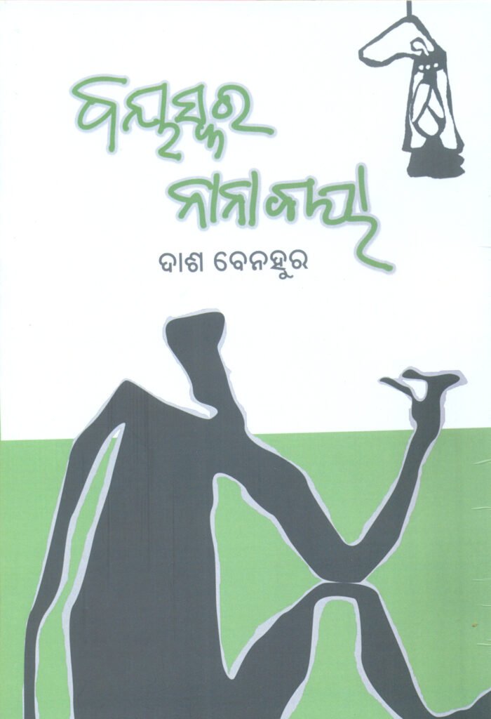Bayaskara Nanabaya