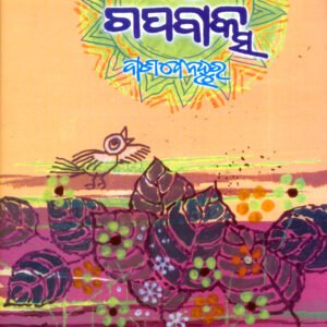 GAPA BAKSA