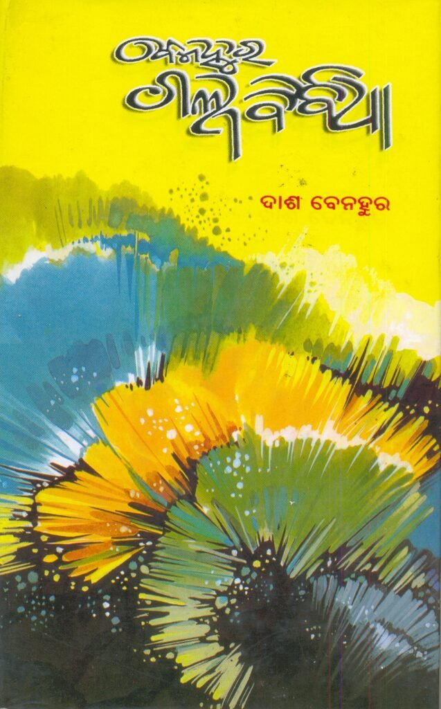 Galpa Bibidha
