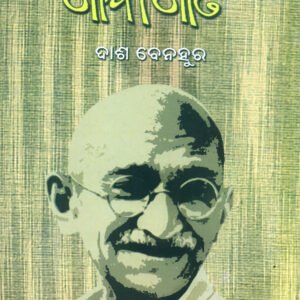 Gandhi Geeta