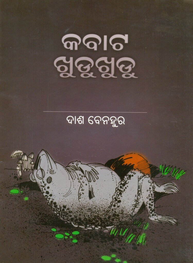 Kabata Khudukhudu