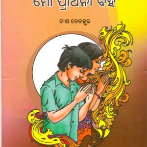 Mo Prathana Bahi