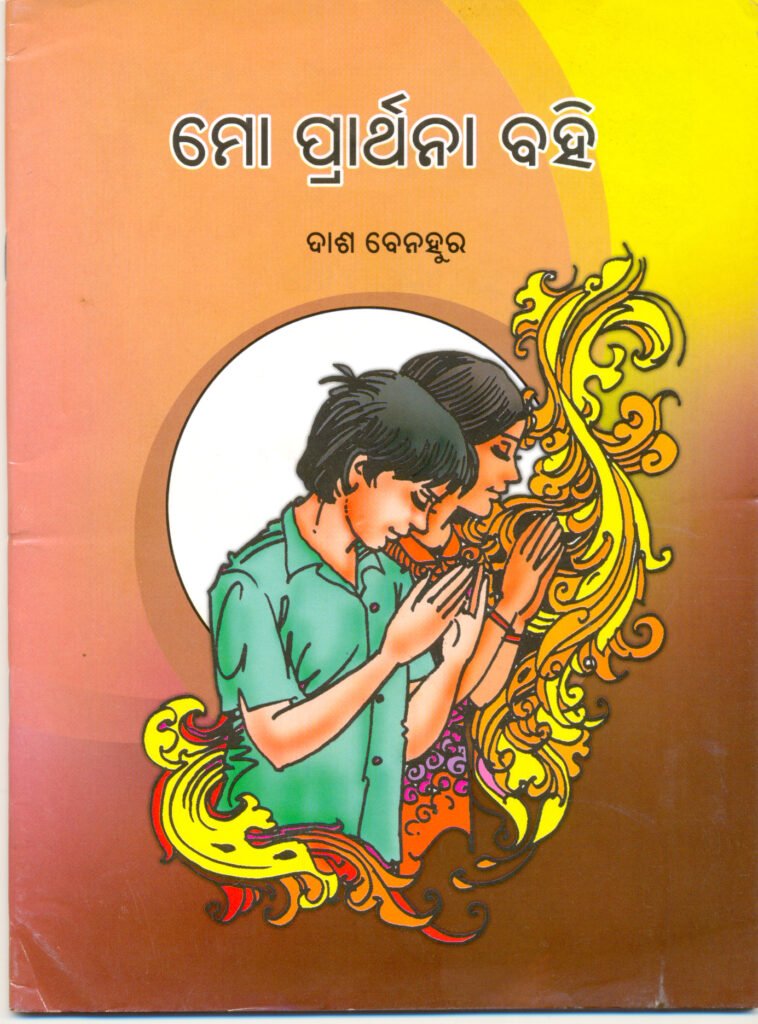 Mo Prathana Bahi