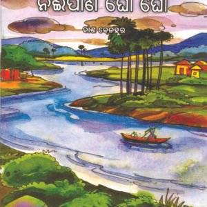 Naipani Gho Gho