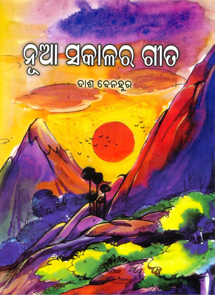 Nua sakala