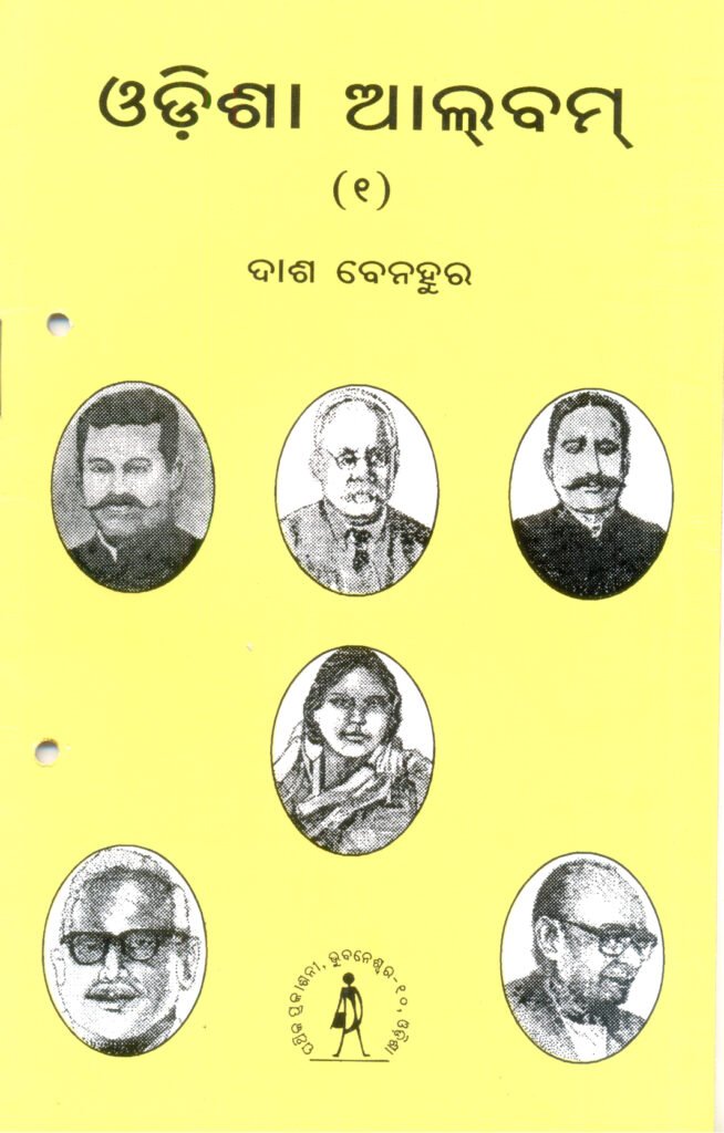 Odisha albbam