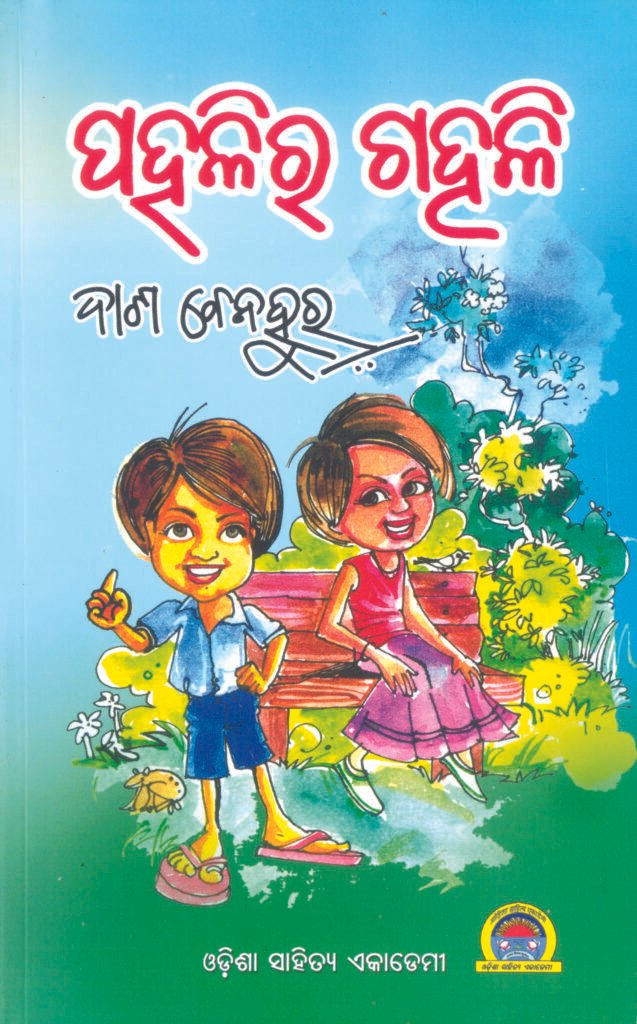 Pahalira Gahali