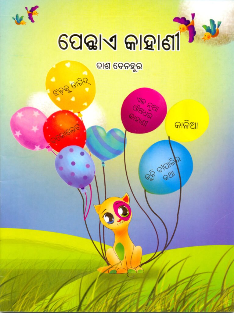Penthae Kahani