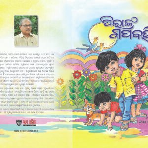 Pilanka Gapabahi