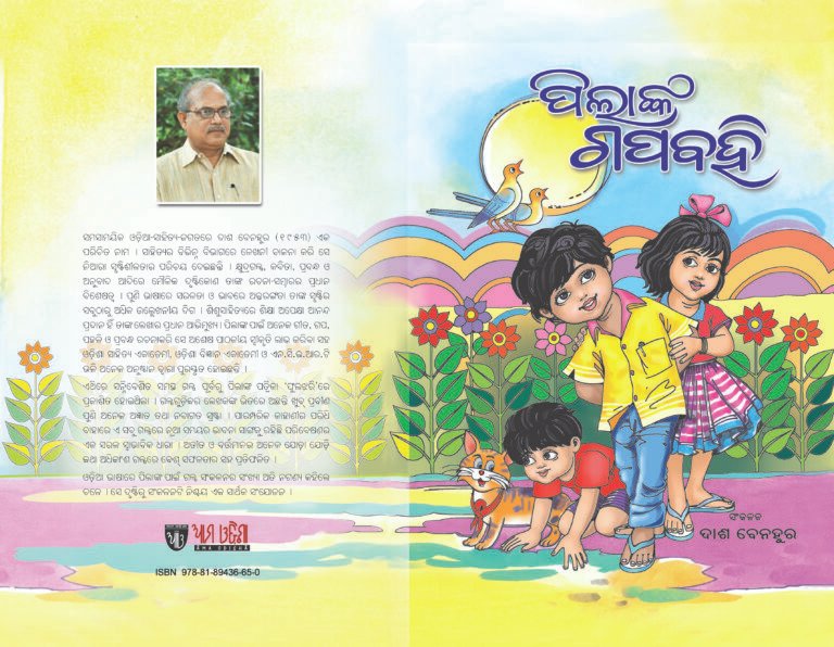Pilanka Gapabahi