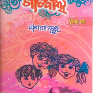Pilanka Gita Baksha-2