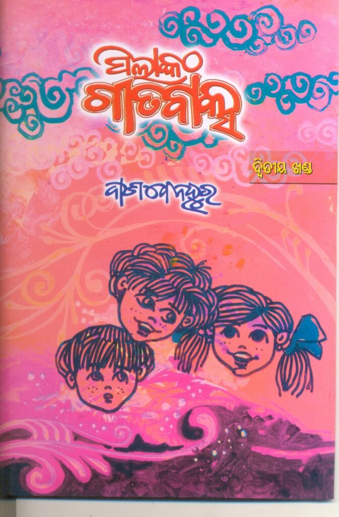 Pilanka Gita Baksha-2