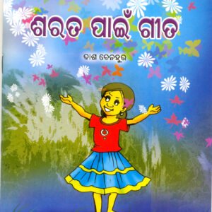 Sarata Pain Geeta
