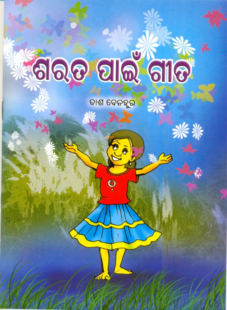 Sarata Pain Geeta