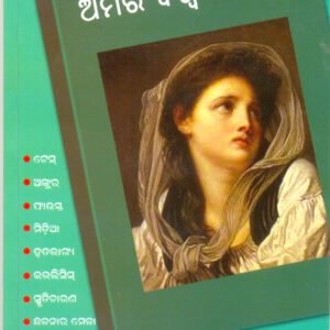 Amar biswa sahitya
