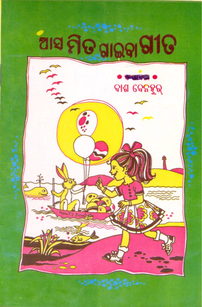 Asa mita gaiba gita