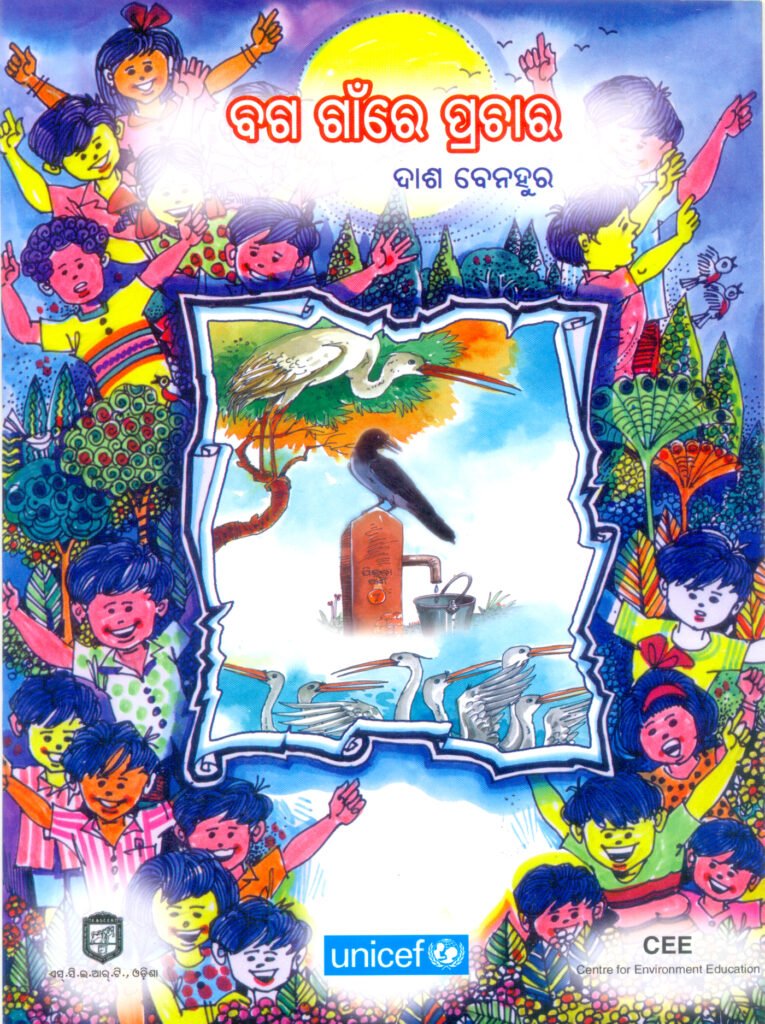Baga Ganre Prachara