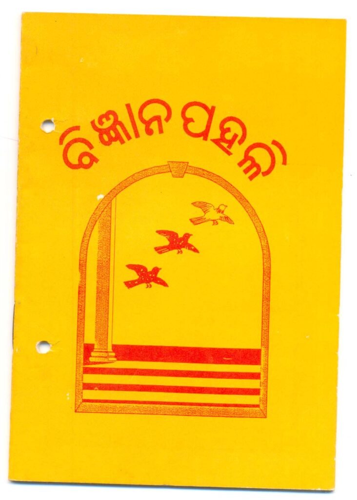 Bigyan Pahali