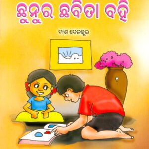Chhunura Chhabita