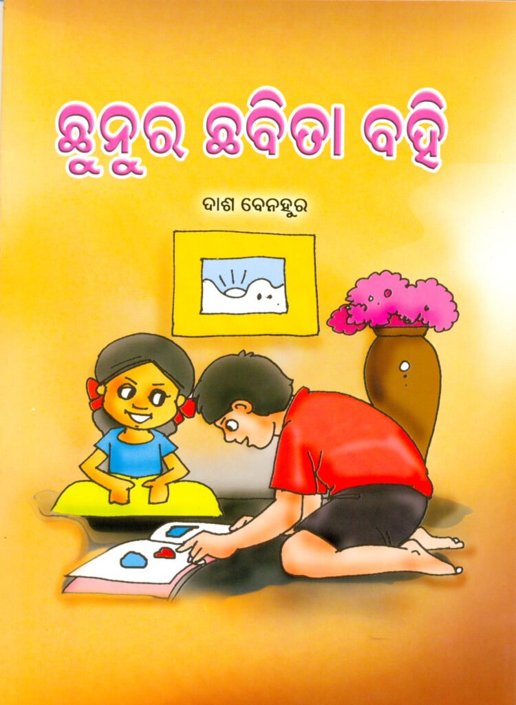 Chhunura Chhabita