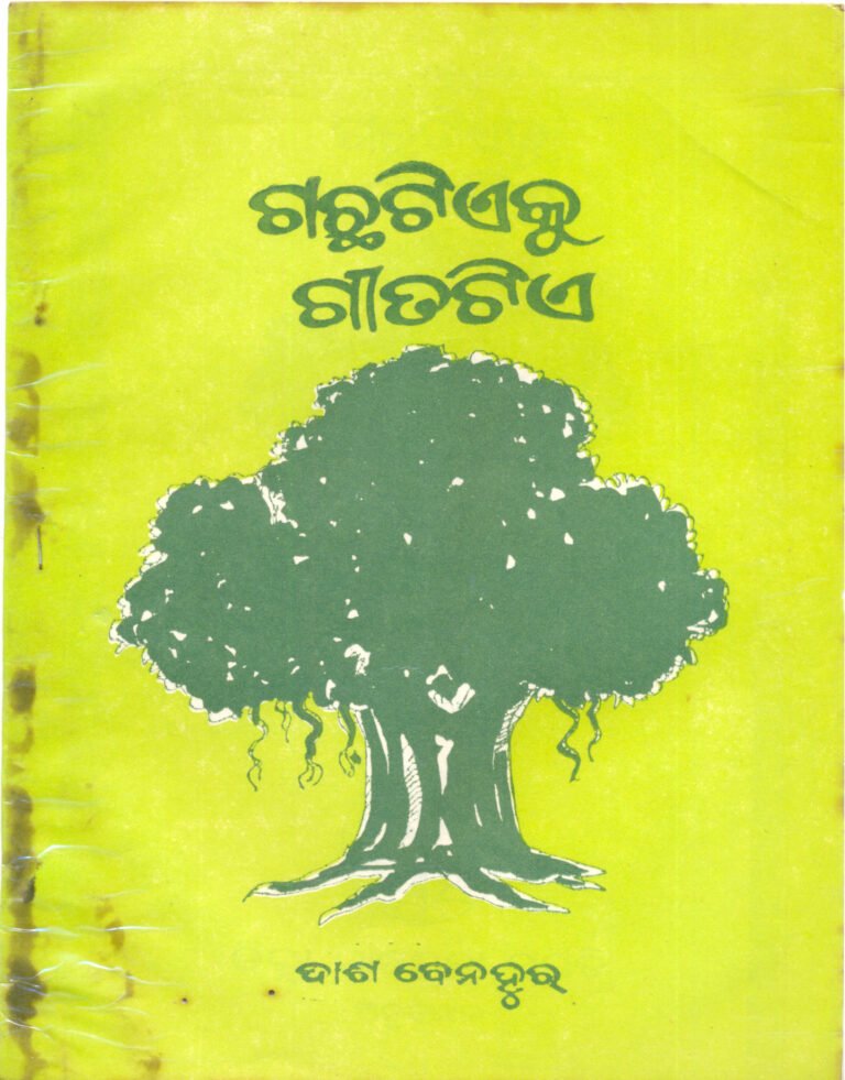 Gachhatie ku Gitatie