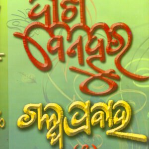 galpa prabaha-1