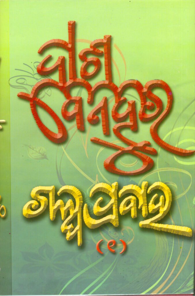 galpa prabaha-1