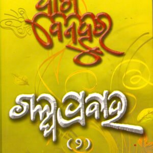 galpa prabaha-2