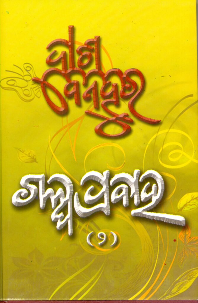 galpa prabaha-2
