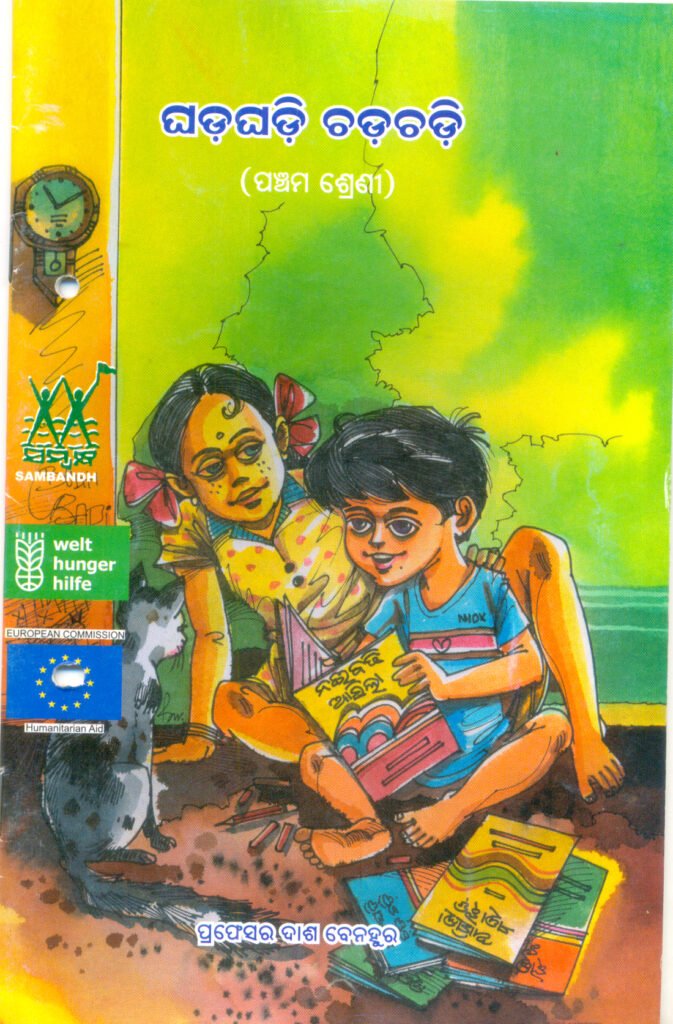 Ghadaghadi Chadachadi