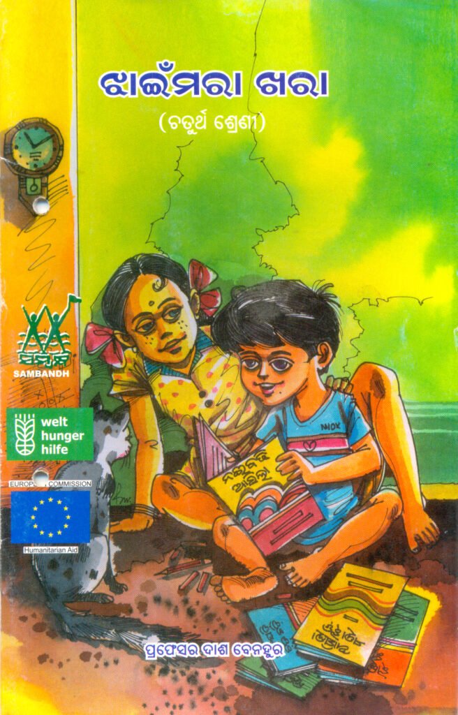 Jhainmara khara