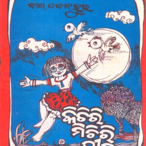 Kichiri michiri gita