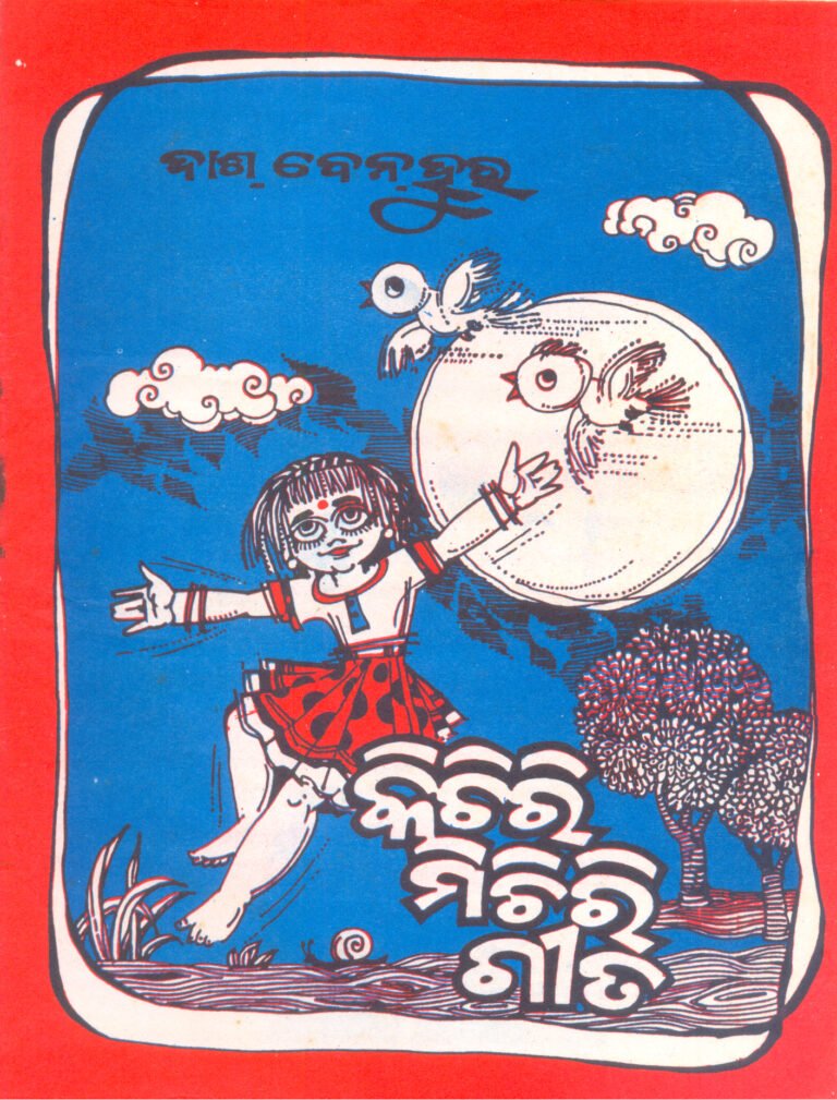 Kichiri michiri gita