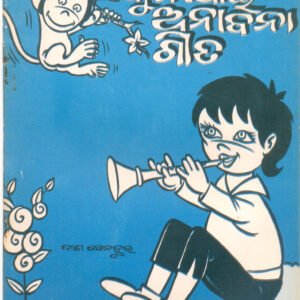 Kuna pain anabana geeta