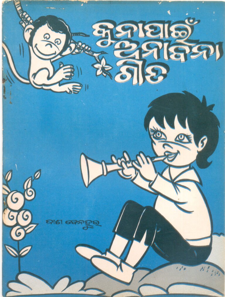 Kuna pain anabana geeta 2