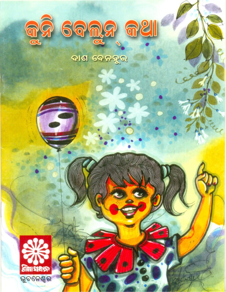 Kuni belun katha