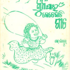 Kuni pain kete jati gita