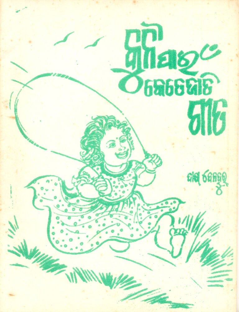 Kuni pain kete jati gita