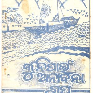 Kuni payinm anabana gapa