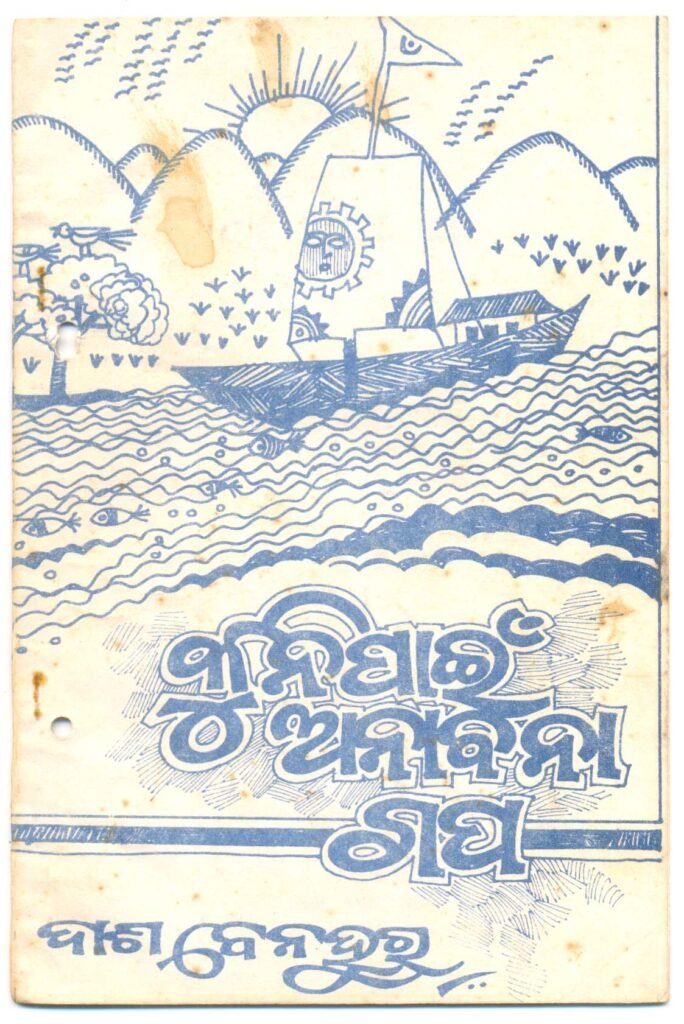 Kuni payinm anabana gapa