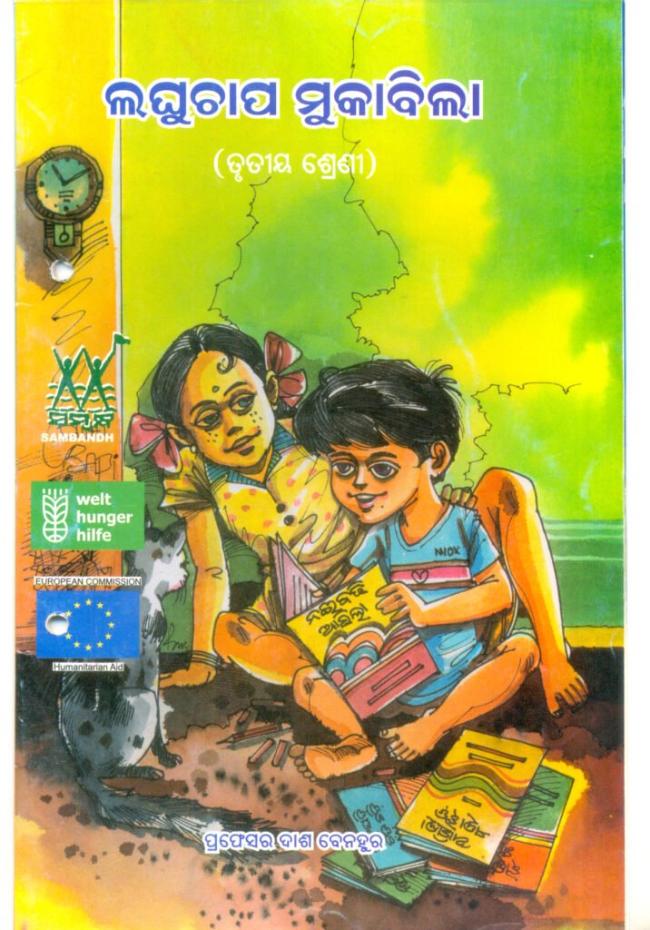 Laghuchapa mukabila