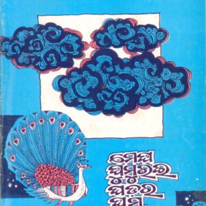 Megha ghumurai ghadara ghumu