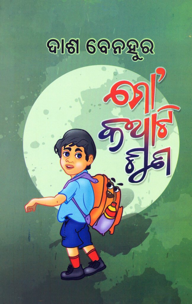 Mo kathati Suna