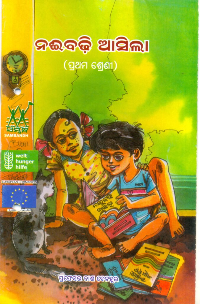 Naibadhi asila