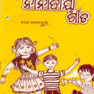 Nua nanabaya gita
