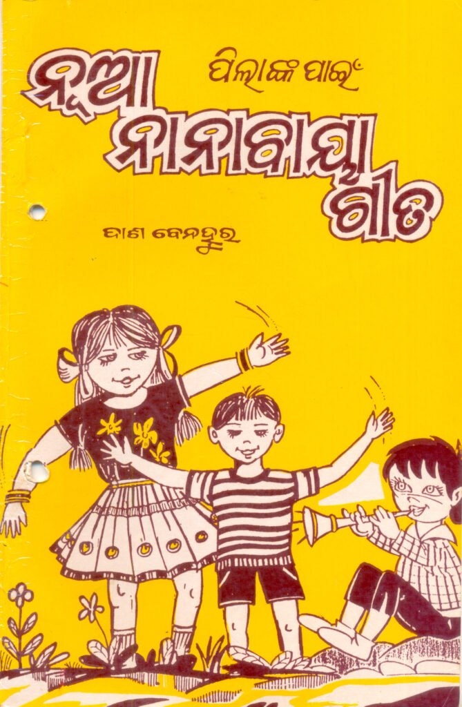 Nua nanabaya gita