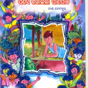Panasa sikhaila patha