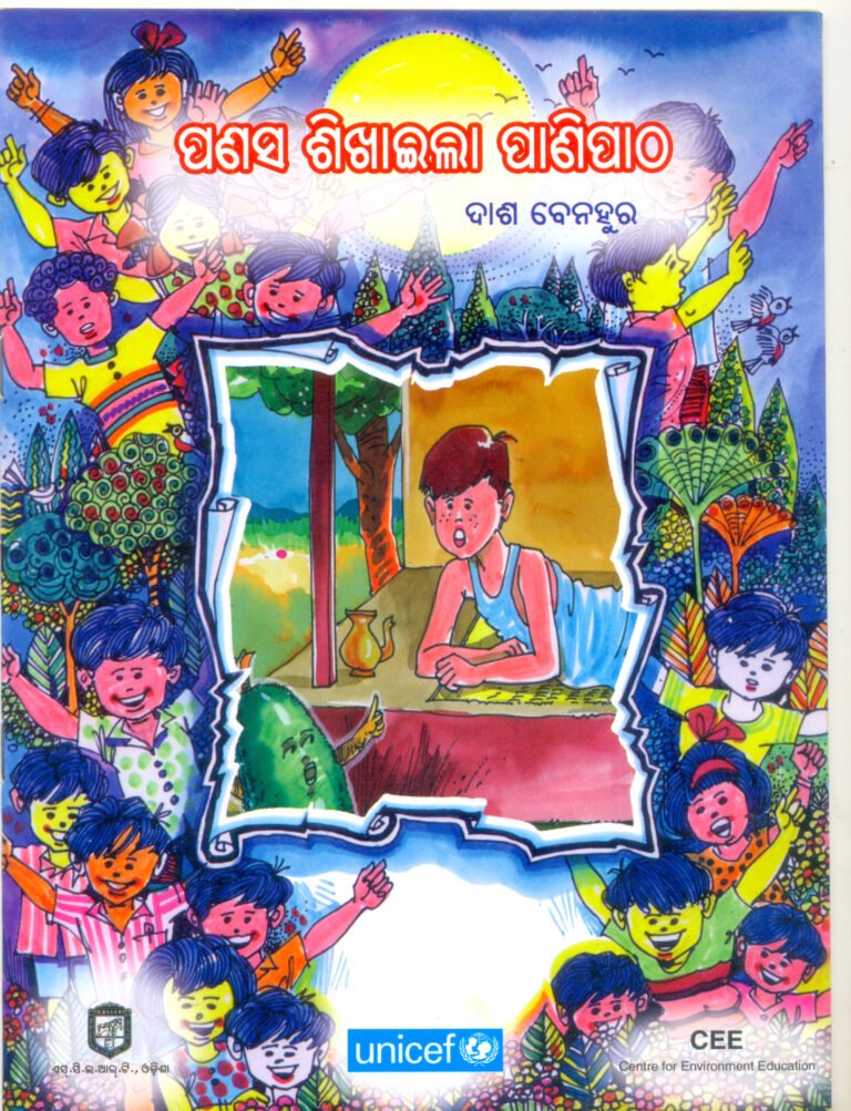 Panasa sikhaila patha