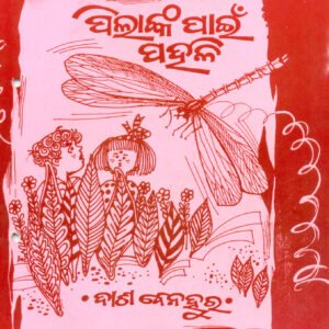 Pilanka pahali
