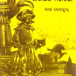 Rajaghara Majakatha